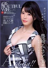 Poster for THE BEAUTIFUL WIFE 04 Misato Toyosaki 30 Years Old Her Adult Video Debut!!