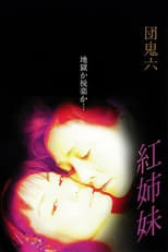 Poster for Dan Oniroku: Crimson Sisters