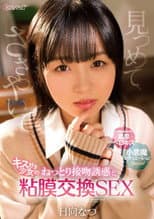 Poster for Gazing, Whispering, Kiss-loving Girl's Moist Kiss Seduction And Mucous Membrane Exchange Sex