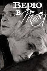 Poster for I Believe in You
