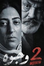 Poster for 2 Wjouh