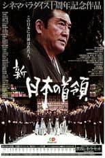 Poster for Shin Japan's Don: Waves
