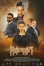 Poster for Akenkagnu