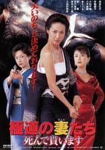 Poster for Yakuza Ladies: I Want You Dead