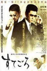 Poster for Sutegoro: The Three Kajiwara Brothers' Turbulent Showa History