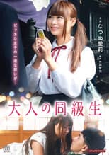Poster for Adult Classmates, and First Love