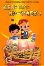 Poster for Alibaba and The Thief