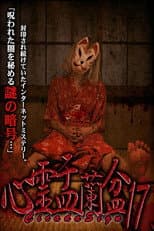 Poster for Psychic Yuranbon 17: Cicada Sign