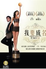Poster for My Name Is Fame