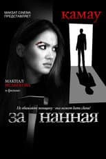 Poster for Hunted