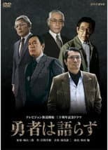 Poster for The Brave Man Says Little