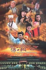 Poster for The Legend of Crazy Monk
