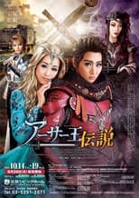 Poster for The Legend of King Arthur