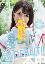 Poster for This Real Idol who Won’t Tell Me the Name of Her Group Gets a Vaginal Creampie in her AV DEBUT!! Miya Shindo.