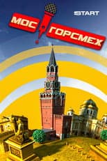 Poster for MosGorSmekh