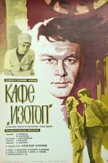 Poster for Cafe «Izotop»