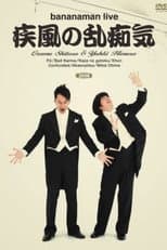 Poster for bananaman live 疾風の乱痴気