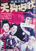 Poster for Kurama Tengu: Anonymous letter to Tengu
