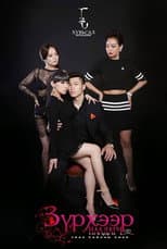 Poster for Player at Heart