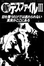 Poster for New Death File 3