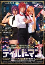 Poster for Dildo Man