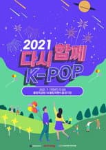 Poster for 2021 Together Again