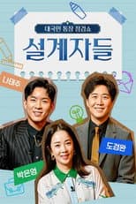 Poster for The Designers