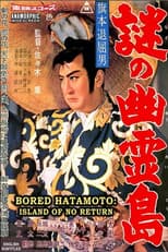 Poster for Bored Hatamoto: Island of No Return