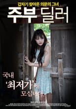 Poster for Housewife Dealer