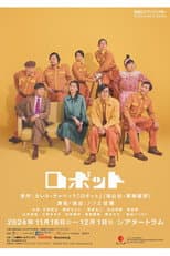 Poster for Robot