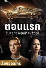 Poster for The Secret of Moment