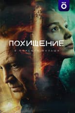 Poster for Kidnapping