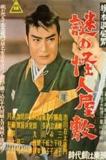 Poster for Bored Hatamoto: The Mysterious Phantom Mansion