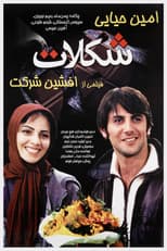 Poster for Chocolate