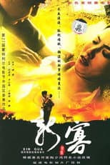 Poster for The Story of Lotus