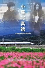 Poster for Kogure Photo Studio