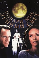 Poster for Give Me the Moonlight