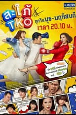 Poster for Bride in Disguise