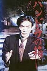Poster for Junji Inagawa Horror Video: Pandora's Box
