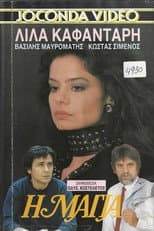Poster for Η Μάγια