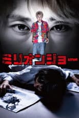 Poster for Million Joe