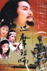 Poster for 達摩
