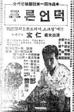 Poster for The Blue Hill