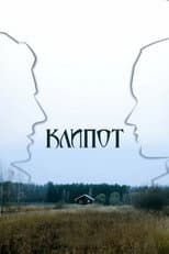 Poster for Klipot