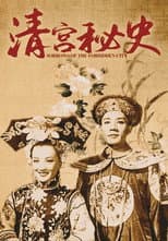 Poster for Sorrows of the Forbidden City