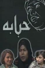 Poster for Habbabah