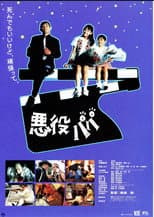 Poster for Dad, The Villain