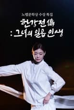 Poster for Han Kang Chronicles: A Tale of Seven Lives