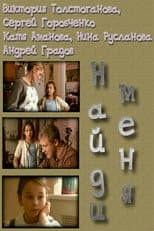 Poster for Find me