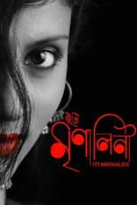 Poster for Iti Mrinalini